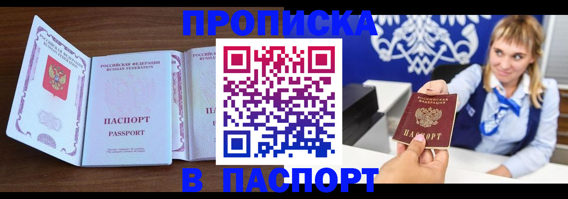 временная регистрация для всех в Южно-Сухокумске