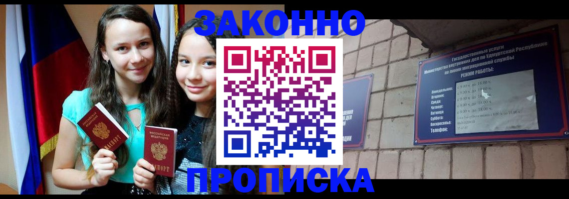 временная регистрация законно в Южно-Сухокумске