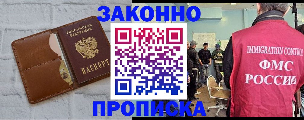 прописка от собственника в Южно-Сухокумске