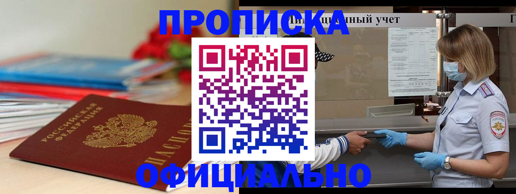 временная регистрация адрес в Южно-Сухокумске