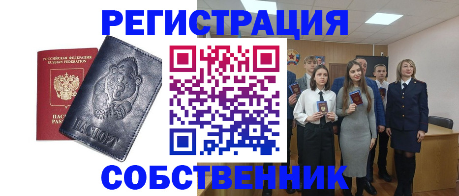 прописка в Южно-Сухокумске
